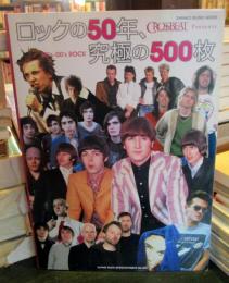 ロックの50年、究極の500枚