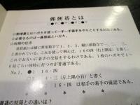 郵便碁のすべて　日本郵便碁愛好会