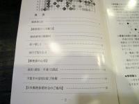 郵便碁のすべて　日本郵便碁愛好会