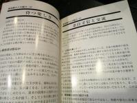 郵便碁のすべて　日本郵便碁愛好会