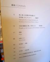 笠井誠一展 : 静なる物に詩宿る : 第24回安田火災東郷青児美術館大賞受賞記念