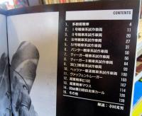 グランド・パワー 1996年3月  特集・第2次大戦ドイツ試作軍用車両　No.22