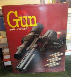 Gun　別冊　　素晴らしいGunの世界
