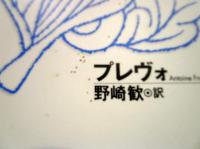 マノン・レスコー　(光文社古典新訳文庫)