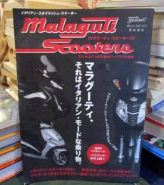 モンド・スクート！　特別編集　マラグーティ・スクーターズ