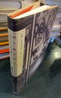 地下鉄少年スレイク : 121日の小さな冒険