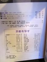 シリーズ日本カメラ 33　京都を写す
