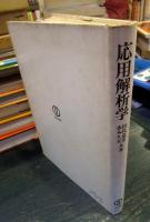 応用解析学