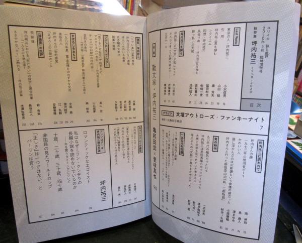 坪内祐三在籍時東京人 89年5月〜12月号8冊セット 【公式通販】