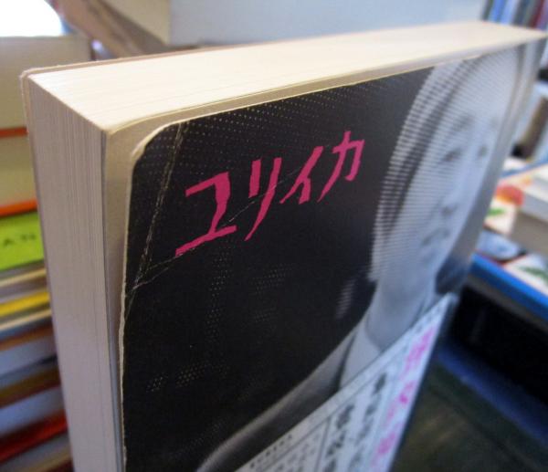 総特集坪内祐三 : 1958-2020 / 古本、中古本、古書籍の通販は「日本の