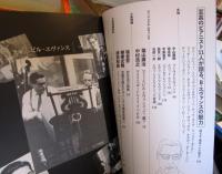 ビル・エヴァンス　増補決定版: 没後４０年 (文藝別冊)