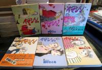 イマジン 　(ヤングユーコミックス コーラスシリーズ)　全11巻セット