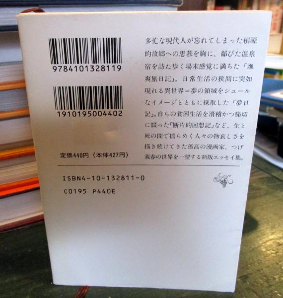 つげ義春／著「新版 つげ義春とぼく（新潮文庫）」| 新潮社の