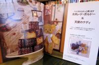 料理塾小さな焼き菓子とテディベア : お菓子とテディベアを作ってみませんか?