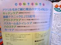 魔法のタワシ: 洗剤なしだから環境にやさしい
(プチブティックシリーズ 84・96)