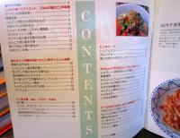 ダイエットとうがらし料理