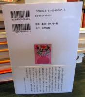 宮迫千鶴の小さな楽園の作り方