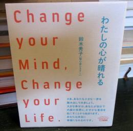 わたしの心が晴れる: Change your Mind, Change your Life.