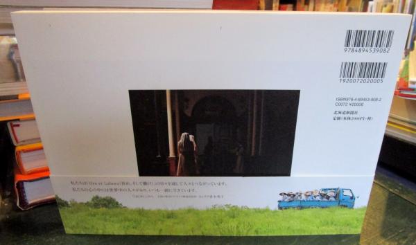 光のもとで : | メルカリ - ブック 【中古】 光のもとで 函館・トラピスチヌ修道院
