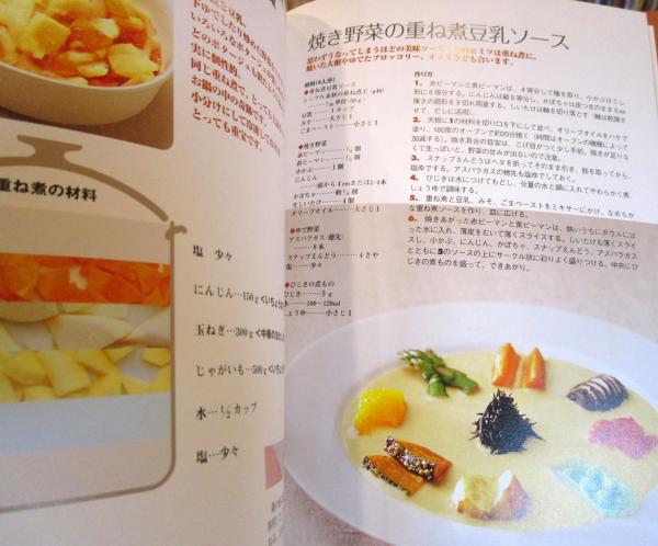 割引クーポン 野菜たっぷり重ね煮レシピ : ひとつの鍋から幸せひろがる(船越 趣味・スポーツ・実用