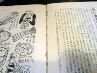 山の生活手帳