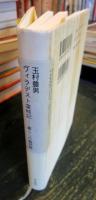ヴィラデスト菜時記 : 暮らしの輪郭線