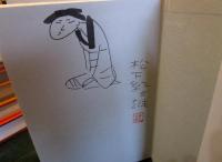 むかし絵ばなし : 墨に生きる