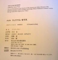 ウィリアム・モリス : 決定版