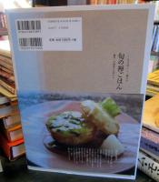 こころもおいしく満たす旬の禅ごはん : 鎌倉、不識庵の台所から