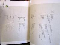 こころもおいしく満たす旬の禅ごはん : 鎌倉、不識庵の台所から