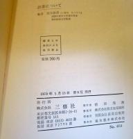 読書について　　Uber das Lesen Ueber das Lesen