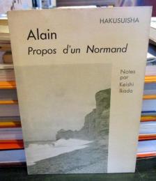 一ノルマンディー人の随想   Alain　Propos d’un Normand　