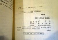 一ノルマンディー人の随想   Alain　Propos d’un Normand　