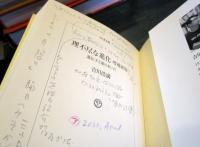 理不尽な進化 : 遺伝子と運のあいだ