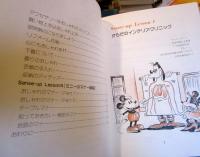 センスアップの絵本 (VIVA MICKEY BOOKS 9)