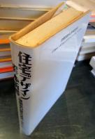 住宅デザイン解体新書 : 建築家の意外な盲点