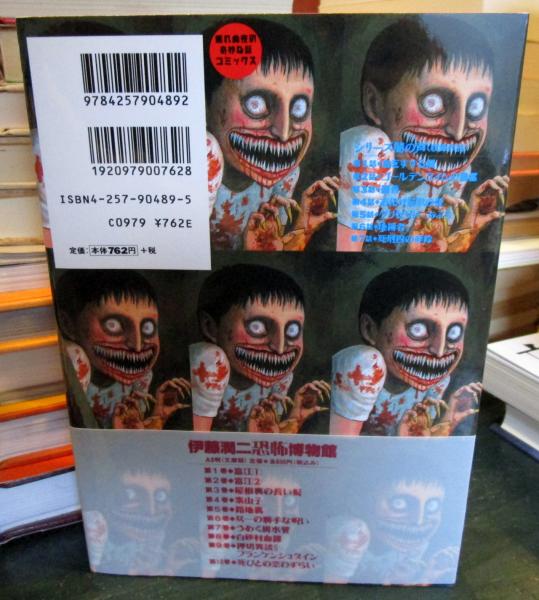 闇の声(伊藤潤二 著) / 古本、中古本、古書籍の通販は「日本の古本屋