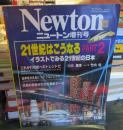 NEWTON　ニュートン増刊号　1989年2月14日　 
21世紀はこうなる PART 2