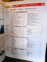 NEWTON　ニュートン増刊号　1989年2月14日　 
21世紀はこうなる PART 2