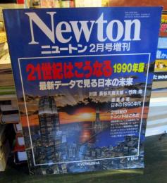 NEWTON　ニュートン増刊号　1990年2月 