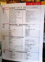 NEWTON　ニュートン増刊号　1990年2月 