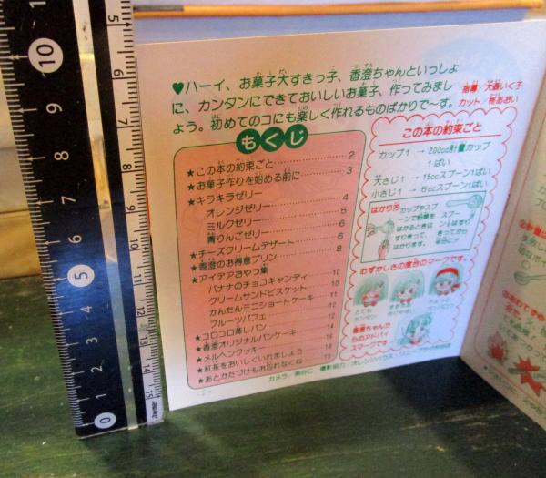 柊あおい 「星の瞳のシルエット」香澄ちゃんおやつブック りぼん1986年