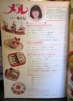 料理フレンド　メル　創刊号　1982年5月号　NO.16　
特集ハッピーランチ