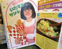 料理フレンド　メル　創刊号　1982年5月号　NO.16　
特集ハッピーランチ