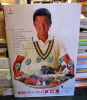 料理フレンド　メル　創刊号　1982年5月号　NO.16　
特集ハッピーランチ