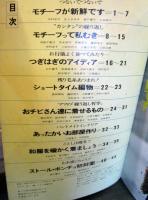 別冊かぎ針あみ　やさしいモチーフつなぎ