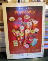 たのしい　リボンフラワー　ヴォーグ手芸シリーズ