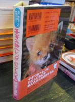 子ぎつねヘレンがのこしたもの　サイン本