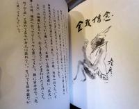 画家のねごと　　限定500部