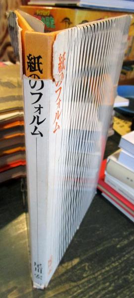 紙のフォルム | 尾川宏 | nostos books ノストスブックス